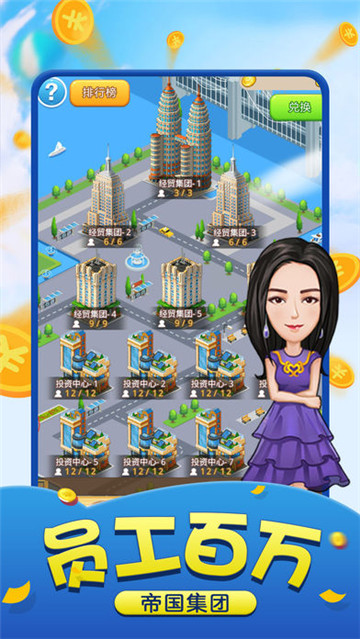 地产大亨富豪养成记游戏截图