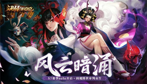 决战平安京内测版截图