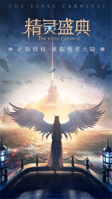 大天使精灵盛典截图