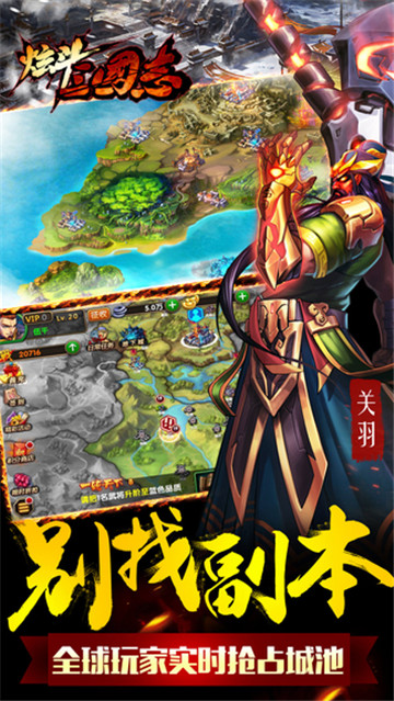 炫斗三国志单机版截图