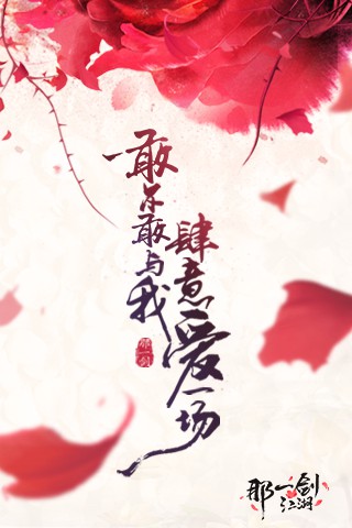 那一剑江湖最新版截图