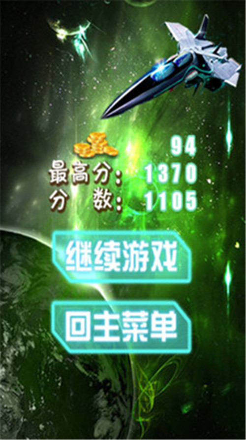 太空战机截图
