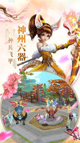 聚梦仙缘手游截图