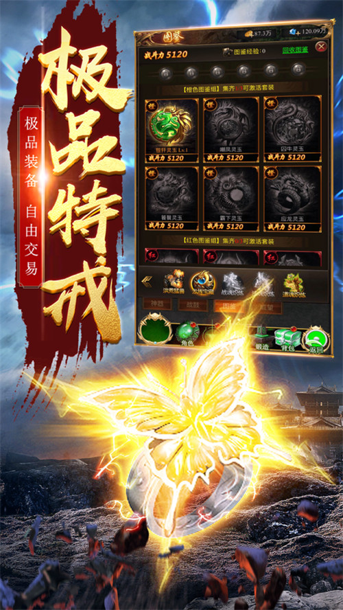 刀刀烈焰神兽降临截图