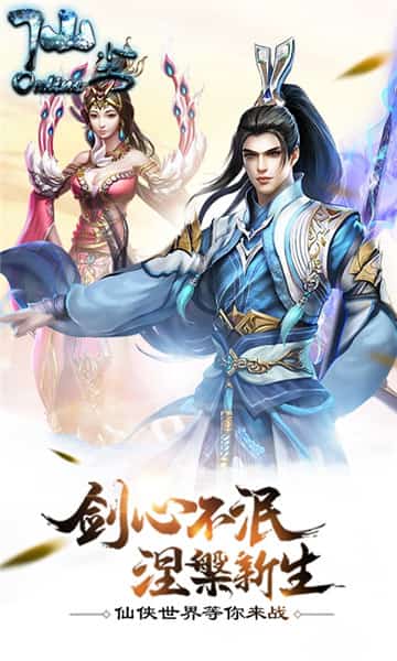 仙尘online下载截图