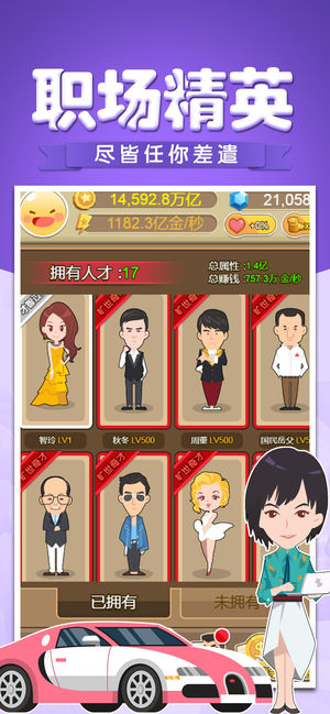 草根崛起记ios版