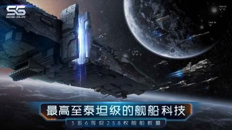 第二银河下载