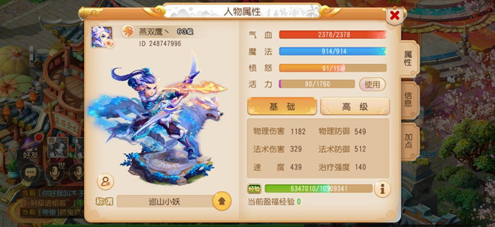 梦幻西游手游