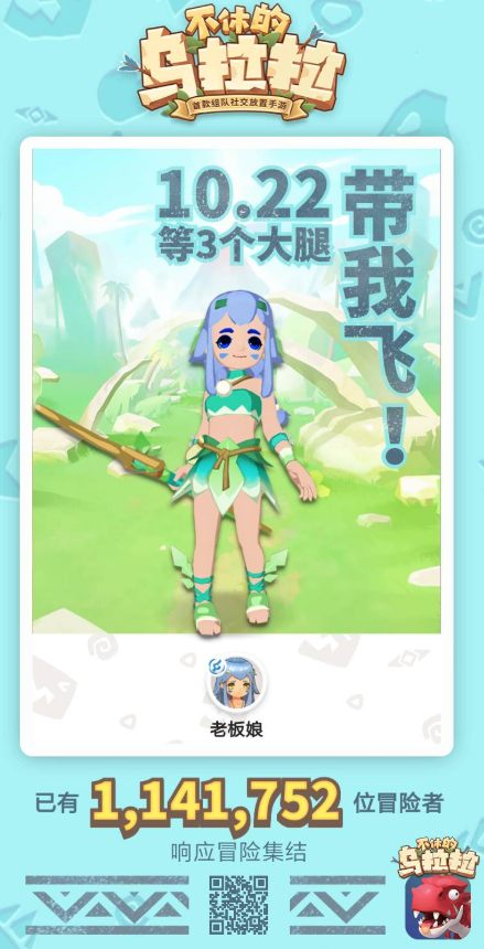 不休的乌拉拉