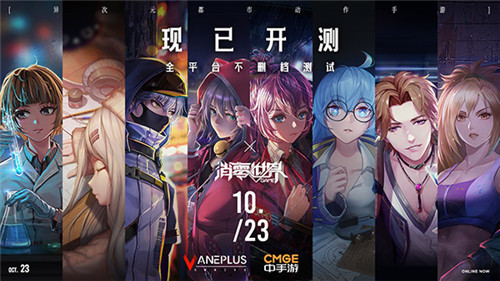 异次元都市动作手游《VGAME：消零世界》全平台不删档计费测试今日开启