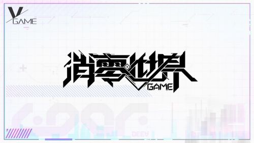 消零世界下载