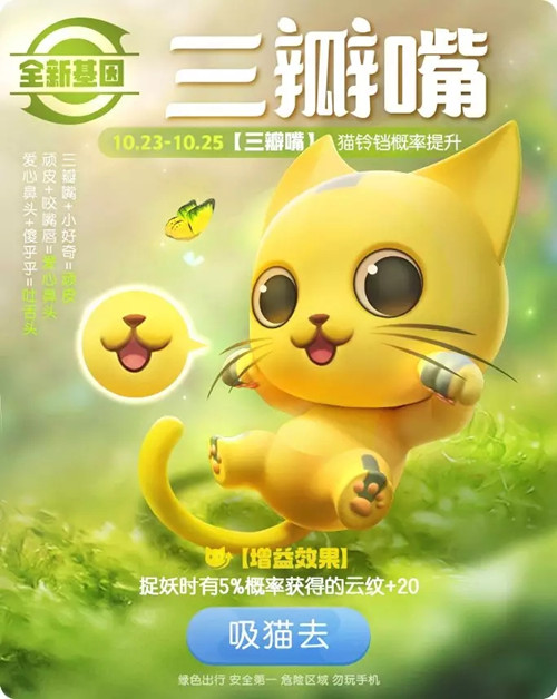 一起来捉妖