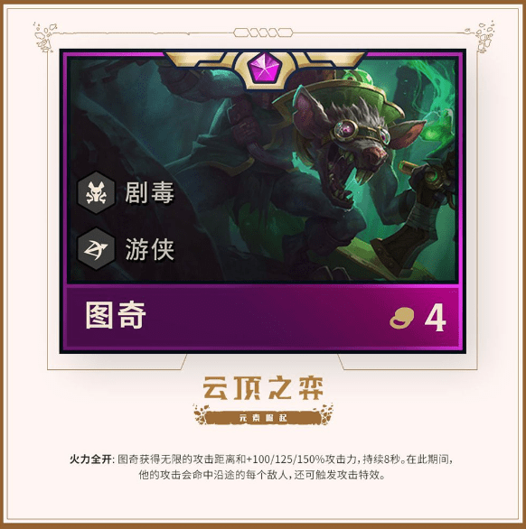 云顶之弈