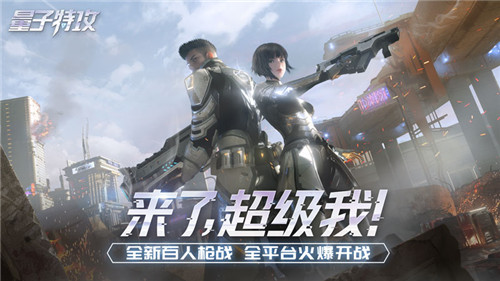  助力季末最后冲刺！ 《量子特攻》金秋乐章活动火热进行中