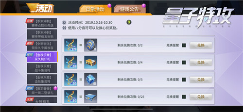  助力季末最后冲刺！ 《量子特攻》金秋乐章活动火热进行中