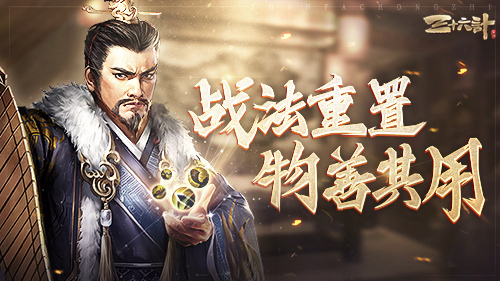 新神将卧龙之师“水镜先生”登场，《三十六计》手游天赋系统蜕变新生