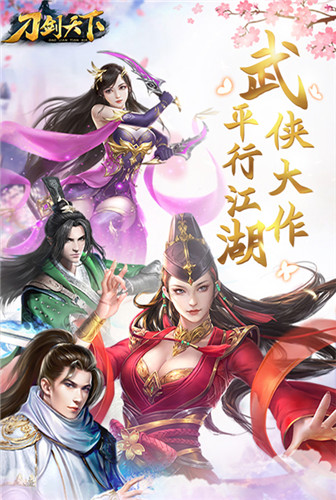百种武学 《刀剑天下》成就一代宗师