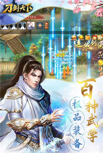 百种武学 《刀剑天下》成就一代宗师