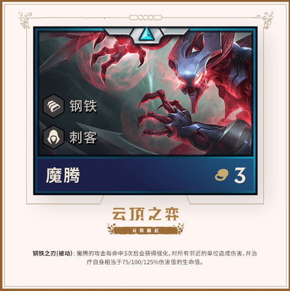云顶之弈