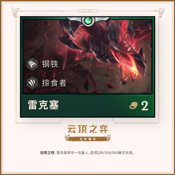 云顶之弈