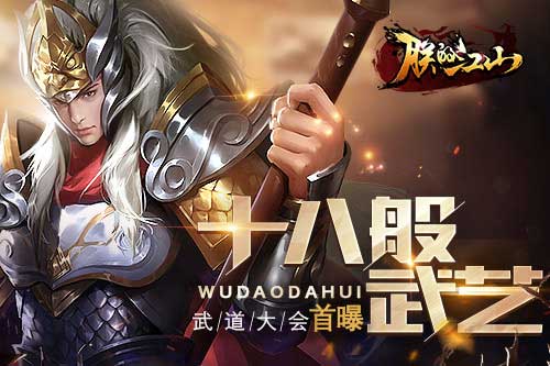 十八般武艺 《朕的江山》武道大会首曝