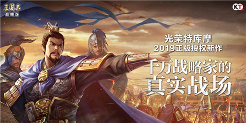 三国志战略版