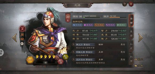 三国志战略版