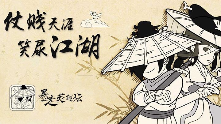 暴走英雄坛