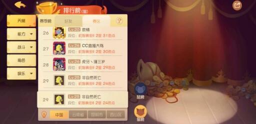猫和老鼠手游