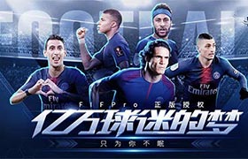 逐鹿联赛 《决胜足球》高级足球经理进阶