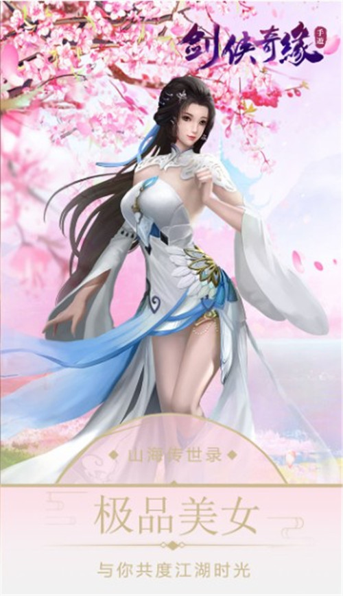 剑侠奇缘最新版截图