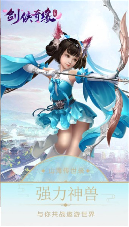 剑侠奇缘最新版截图