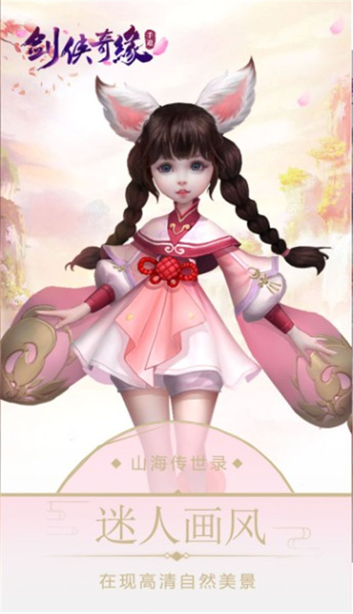 剑侠奇缘最新版截图