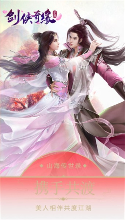 剑侠奇缘最新版截图