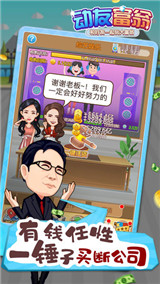 动友富翁手机版截图