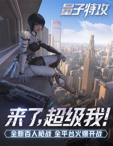 助力季末最后冲刺！ 《量子特攻》金秋乐章活动火热进行中