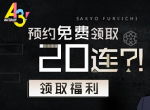 《A3!满开剧团》总监督指导手册！卡牌养成全攻略！