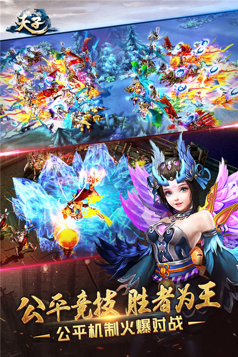 天子游戏截图