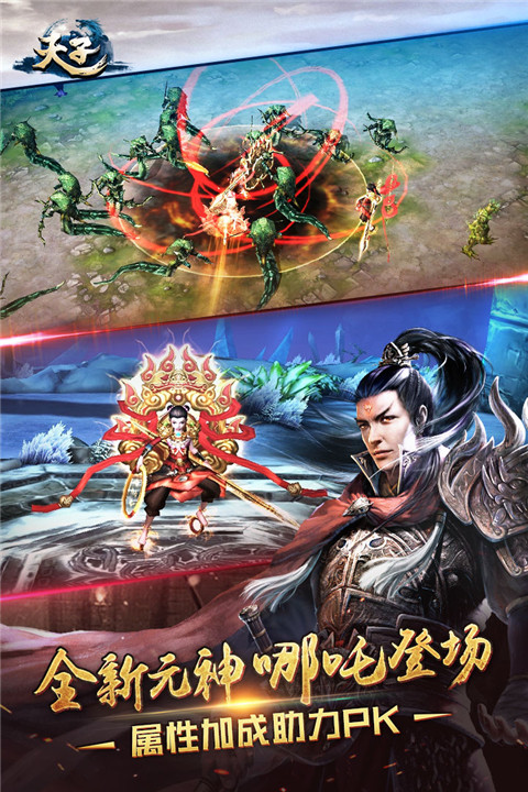 天子游戏截图