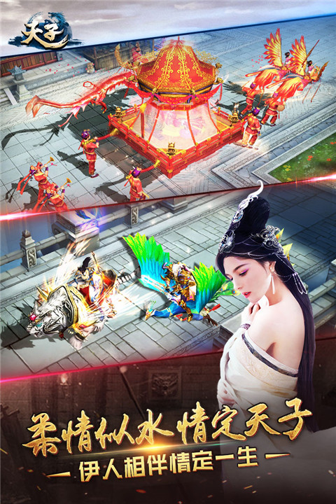 天子游戏截图