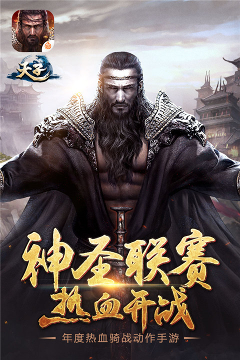 天子游戏截图