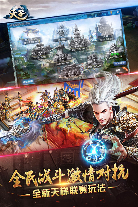 天子游戏截图