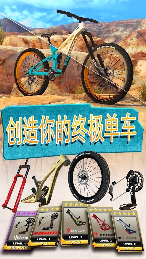 越野自行车2截图