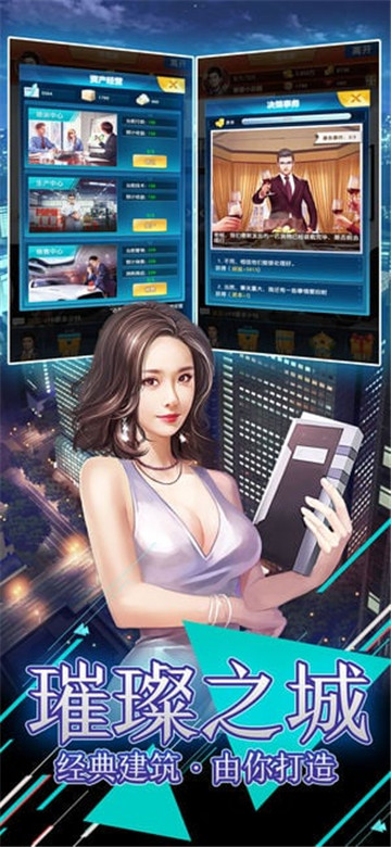 风流总裁手游版截图