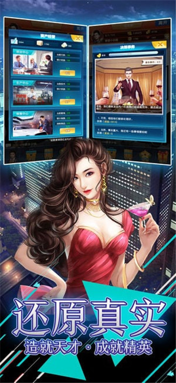 风流总裁手游版截图
