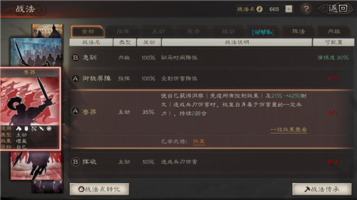 三国志战略版
