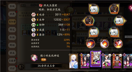 阴阳师