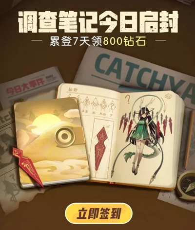 一起来捉妖
