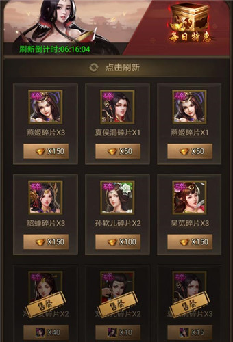 碎片收割机 《正统三国》女将商店解析
