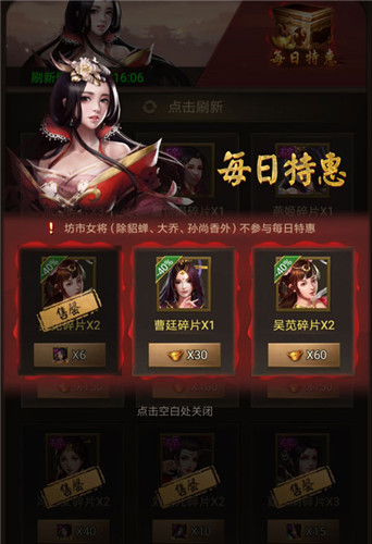 碎片收割机 《正统三国》女将商店解析